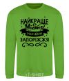 Sweatshirt Zaporizhzhia is the best city in Ukraine orchid-green фото