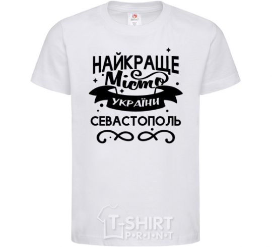 Kids T-shirt Sevastopol is the best city in Ukraine White фото