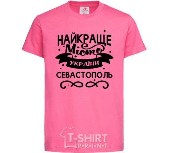 Детская футболка Севастополь найкраще місто України Ярко-розовый фото