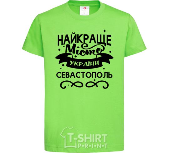Детская футболка Севастополь найкраще місто України Лаймовый фото