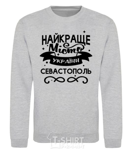 Sweatshirt Sevastopol is the best city in Ukraine sport-grey фото