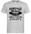 Men's T-Shirt Sevastopol is the best city in Ukraine grey фото