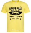 Мужская футболка Севастополь найкраще місто України Лимонный фото