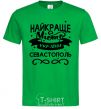 Мужская футболка Севастополь найкраще місто України Зеленый фото