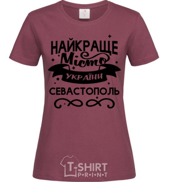 Женская футболка Севастополь найкраще місто України Бордовый фото