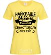 Women's T-shirt Sevastopol is the best city in Ukraine cornsilk фото
