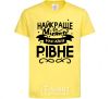 Kids T-shirt Rivne is the best city in Ukraine cornsilk фото