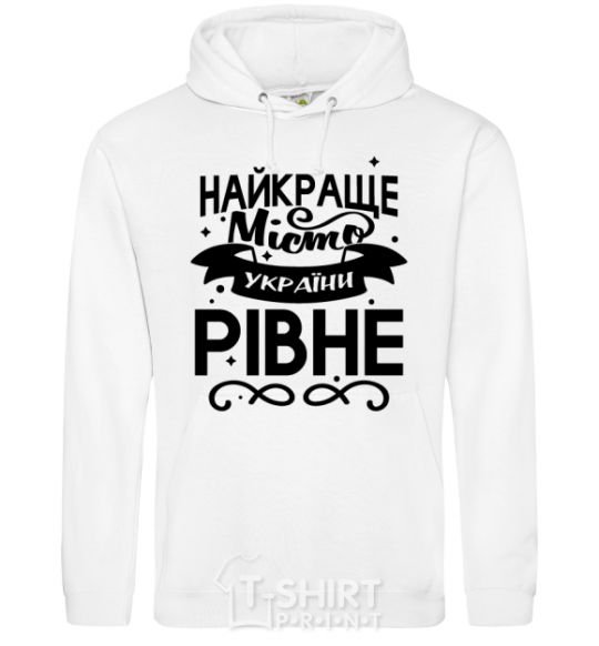 Men`s hoodie Rivne is the best city in Ukraine White фото