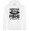 Men`s hoodie Rivne is the best city in Ukraine White фото