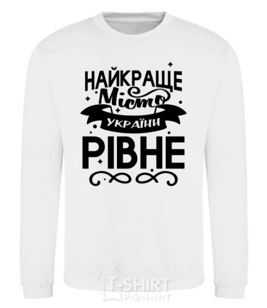 Sweatshirt Rivne is the best city in Ukraine White фото