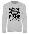 Sweatshirt Rivne is the best city in Ukraine sport-grey фото