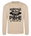 Sweatshirt Rivne is the best city in Ukraine sand фото