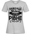 Женская футболка Рівне найкраще місто України Серый фото