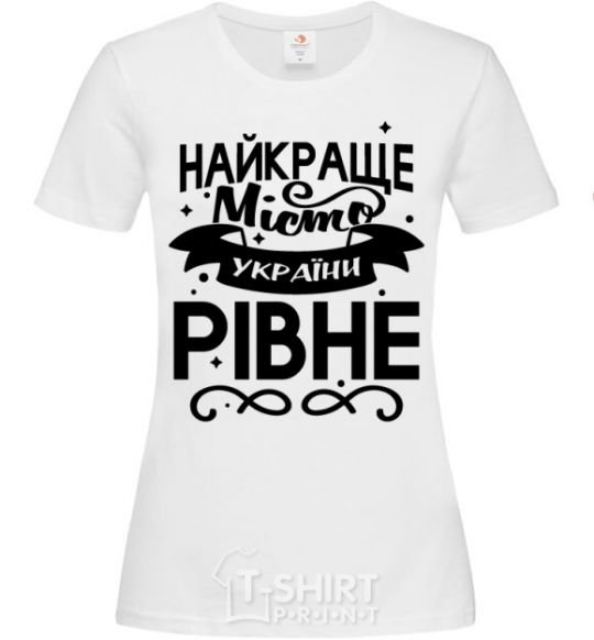 Women's T-shirt Rivne is the best city in Ukraine White фото