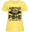 Women's T-shirt Rivne is the best city in Ukraine cornsilk фото
