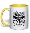 Mug with a colored handle Sumy is the best city in Ukraine yellow фото