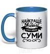 Mug with a colored handle Sumy is the best city in Ukraine royal-blue фото