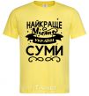 Мужская футболка Суми найкраще місто України Лимонный фото