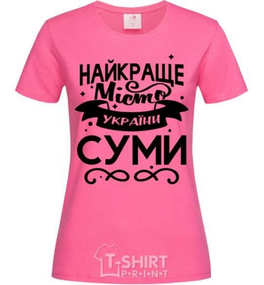 Женская футболка Суми найкраще місто України Ярко-розовый фото