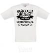 Kids T-shirt Simferopol is the best city in Ukraine White фото