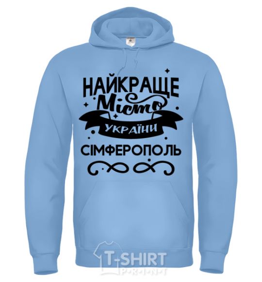 Мужская толстовка (худи) Сімферополь найкраще місто України Голубой фото