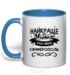 Mug with a colored handle Simferopol is the best city in Ukraine royal-blue фото
