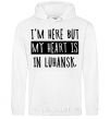 Men`s hoodie I'm here but my heart is in Luhansk White фото