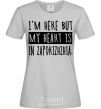 Women's T-shirt I'm here but my heart is in Zaporizhzhia grey фото