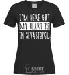 Женская футболка I'm here but my heart is in Sevastopol Черный фото