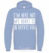 Men`s hoodie I'm here but my heart is in Kryvyi Rih sky-blue фото