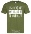 Мужская футболка I'm here but my heart is in Mykolaiv Оливковый фото