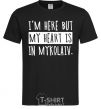 Men's T-Shirt I'm here but my heart is in Mykolaiv black фото