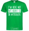 Men's T-Shirt I'm here but my heart is in Mykolaiv kelly-green фото