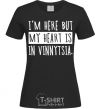 Women's T-shirt I'm here but my heart is in Vinnytsia black фото