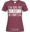 Women's T-shirt I'm here but my heart is in Vinnytsia burgundy фото