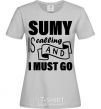 Женская футболка Sumy is calling and i must go Серый фото
