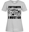 Женская футболка Zhytomyr is calling and i must go Серый фото