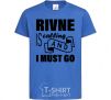 Детская футболка Rivne is calling and i must go Ярко-синий фото