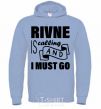 Men`s hoodie Rivne is calling and i must go sky-blue фото