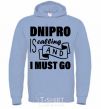 Men`s hoodie Dnipro is calling and i must go sky-blue фото