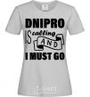 Women's T-shirt Dnipro is calling and i must go grey фото