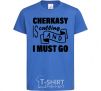 Kids T-shirt Cherkasy is calling and i must go royal-blue фото