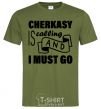 Men's T-Shirt Cherkasy is calling and i must go millennial-khaki фото