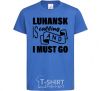 Детская футболка Luhansk is calling and i must go Ярко-синий фото