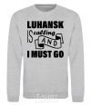 Sweatshirt Luhansk is calling and i must go sport-grey фото