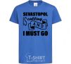 Детская футболка Sevastopol is calling and i must go Ярко-синий фото