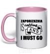 Mug with a colored handle Zaporizhzhia is calling and i must go light-pink фото