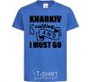 Детская футболка Kharkiv is calling and i must go Ярко-синий фото