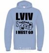 Men`s hoodie Lviv is calling and i must go sky-blue фото