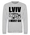 Sweatshirt Lviv is calling and i must go sport-grey фото